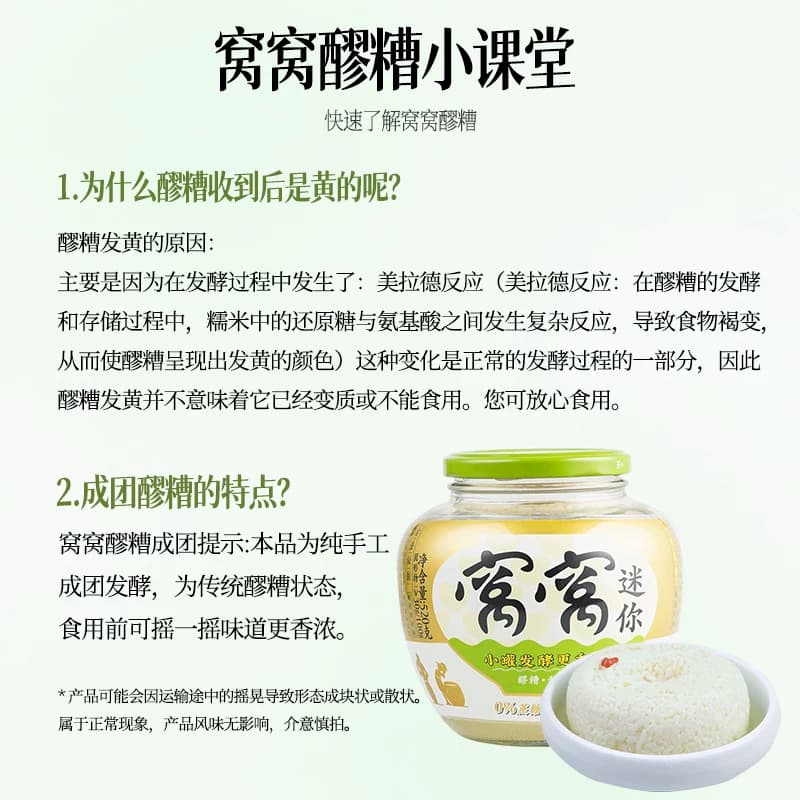 【非遗技艺成团醪糟】窝窝醪糟520g小罐发酵月子甜米酒糯米发酵酒 - 缩略图5