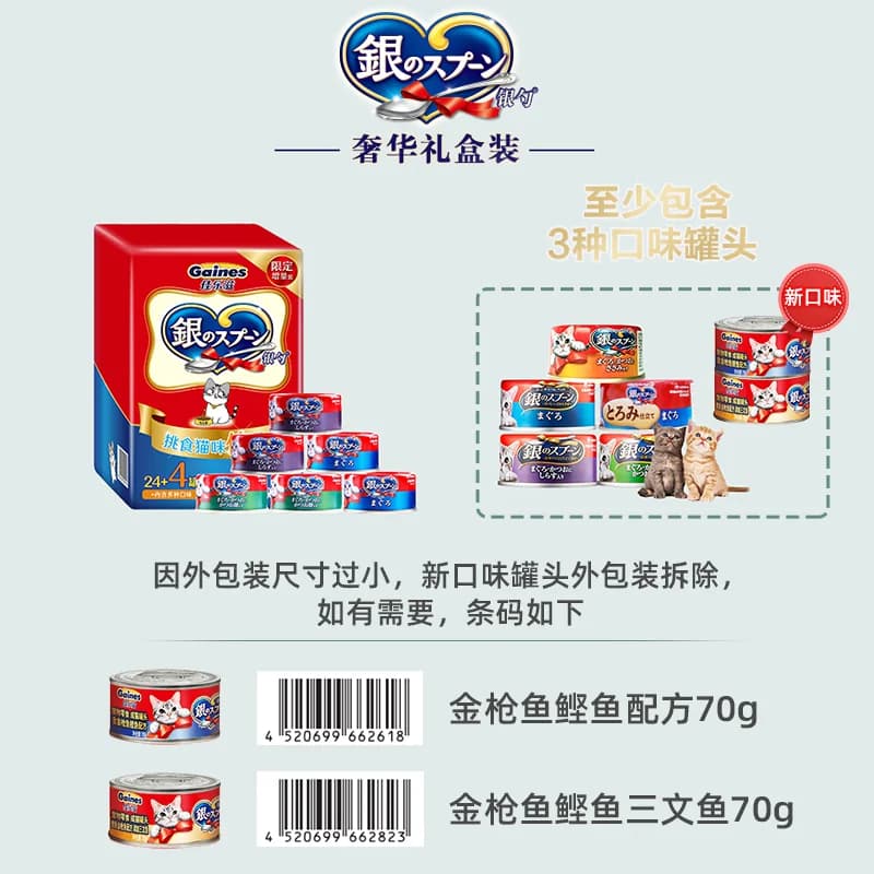 GAINES/佳乐滋尤妮佳进口银勺猫罐头 加量礼盒装湿粮猫粮宠物 - 缩略图2