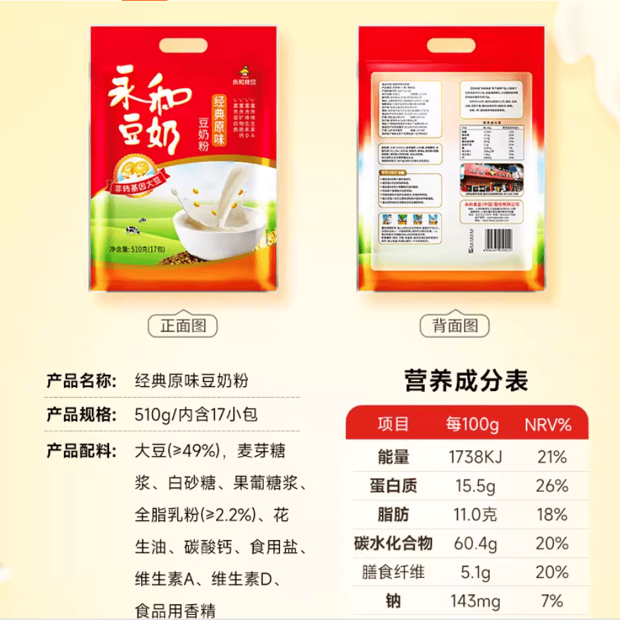 Yon Ho/永和豆浆豆奶粉经典原味香浓冲调饮品 - 缩略图5
