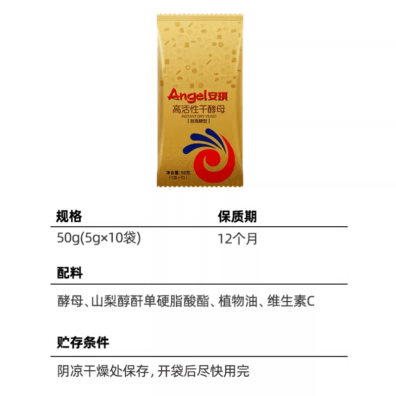安琪耐高糖高活动性干酵母发酵粉家用包子馒头面包烘焙 - 缩略图5