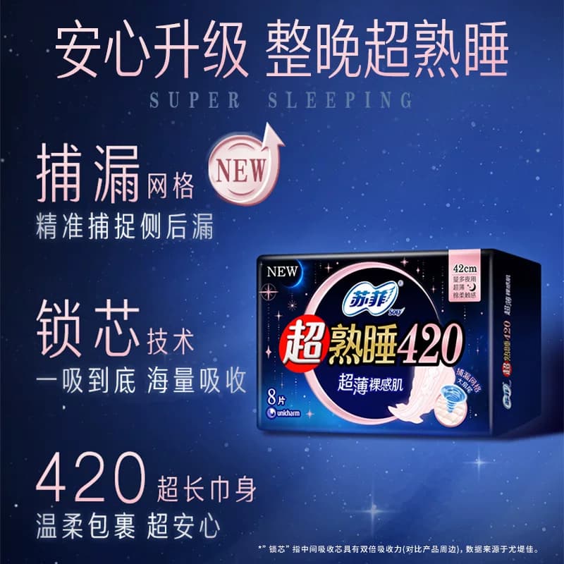 苏菲卫生巾超熟睡超薄裸感肌棉柔夜用姨妈巾超长量多款420mm - 缩略图4