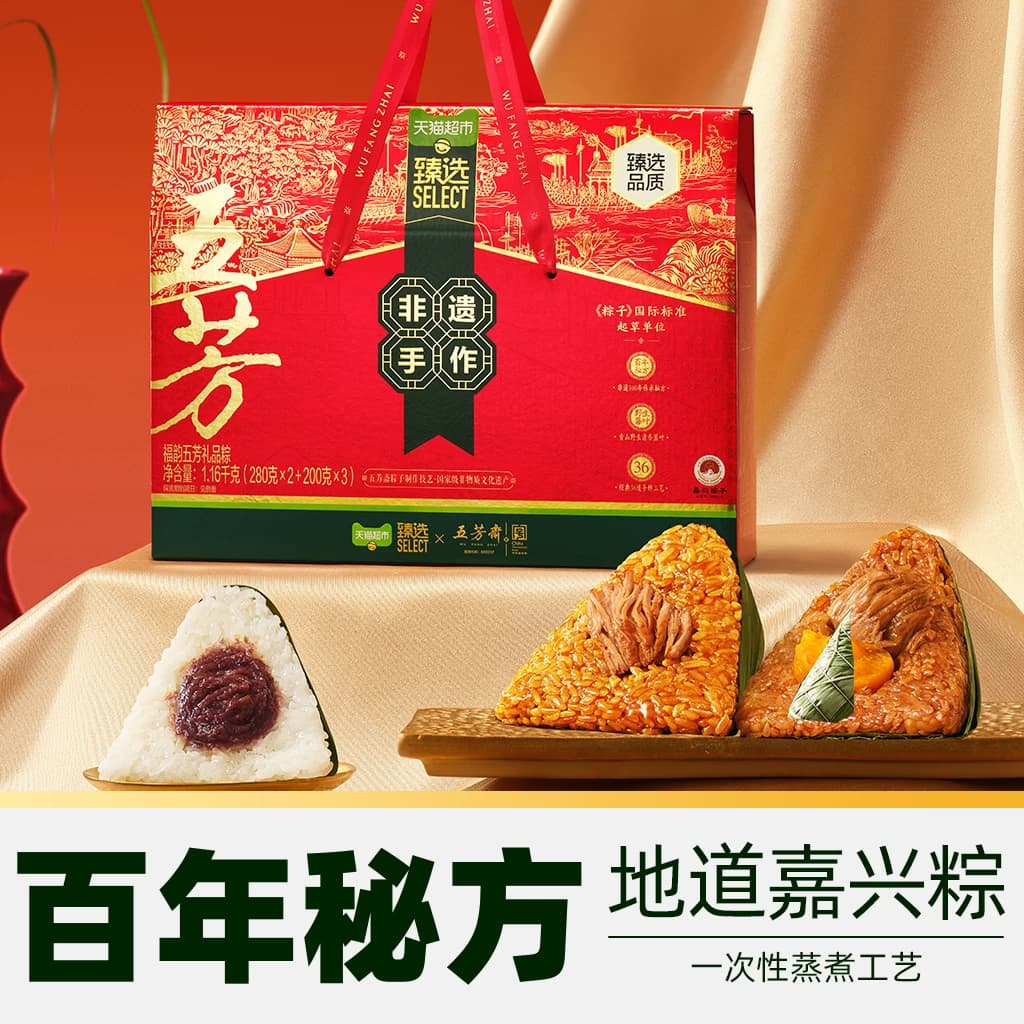 猫超臻选粽子礼盒五芳斋福韵礼品粽嘉兴粽子端午蛋黄肉粽豆沙粽子 - 缩略图4