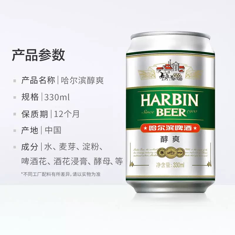 Harbin Beer/哈尔滨啤酒哈啤醇爽9度330ml*24听冰爽新鲜啤酒整箱 - 缩略图5