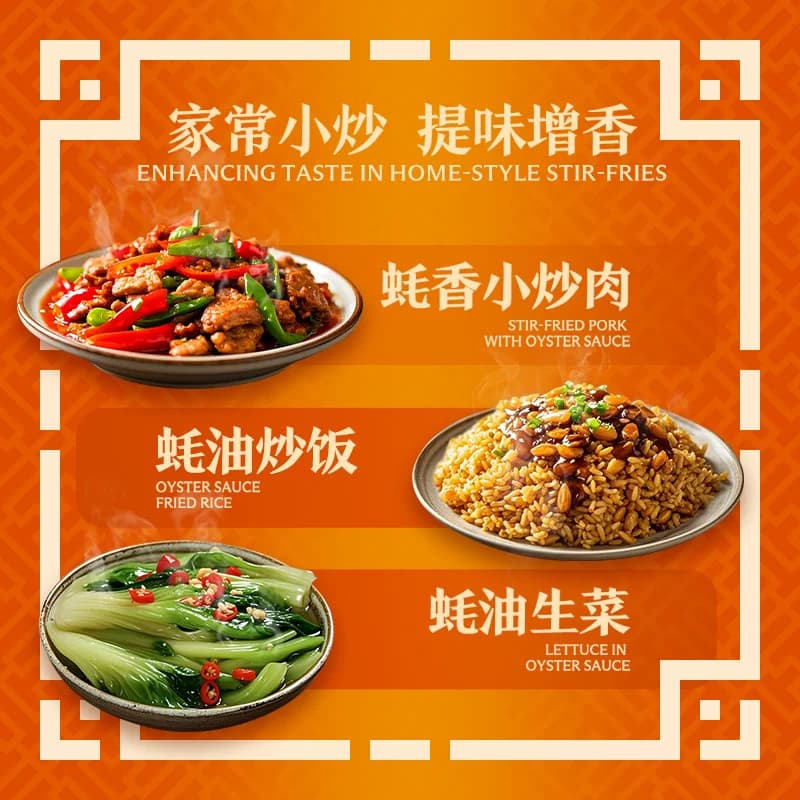 李锦记金蚝油挤挤装火锅蘸料炒菜凉拌家用调味料酱油 - 缩略图4