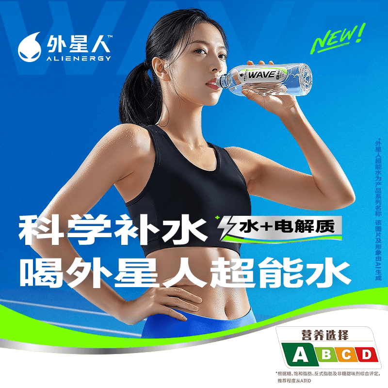 【罗纳尔多同款】外星人WAVE风味水饮品无糖含电解质600ml*15整箱 - 缩略图2