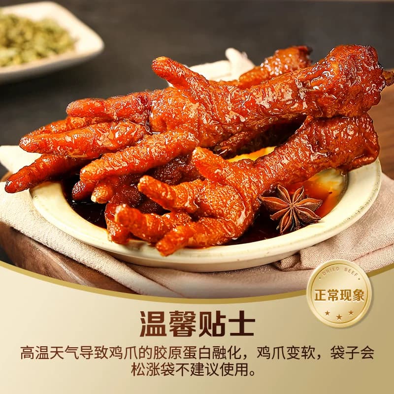 【低温储存】百草味虎皮凤爪68g卤香味鸡爪鸡肉熟食休闲零食网红 - 缩略图4