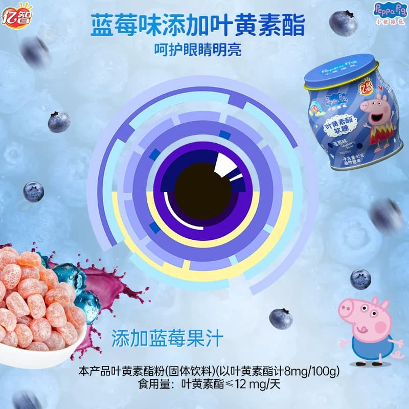 亿智小猪佩奇叶黄素软糖95g蓝莓糖果宝宝幼儿园六一儿童节零食 - 缩略图2