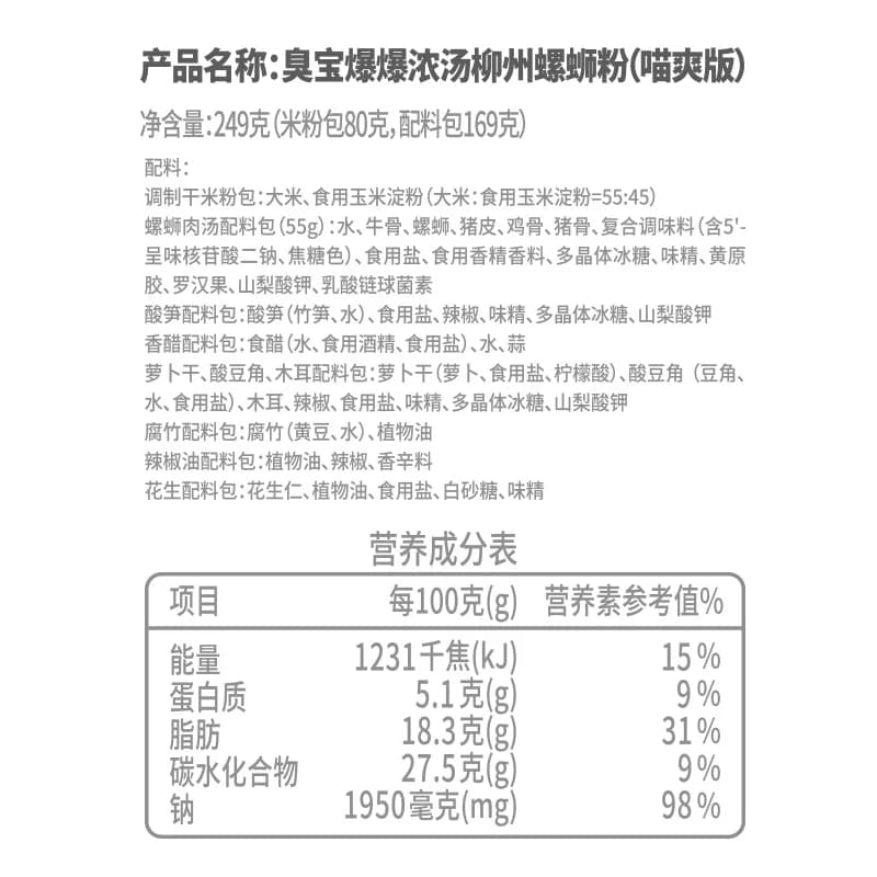 臭宝柳州螺蛳粉爆爆浓汤广西螺蛳粉喵爽版249g宵夜速食 - 缩略图5