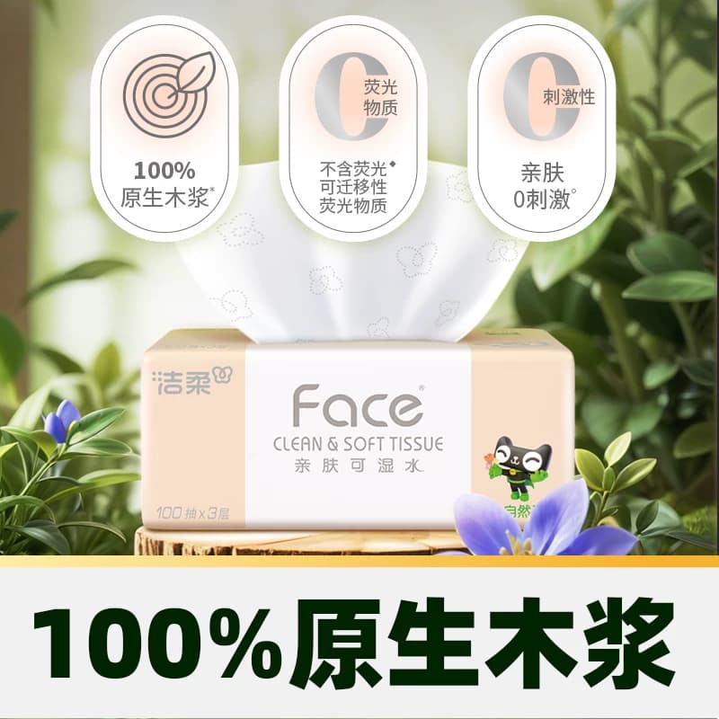 洁柔抽纸粉Face抽纸3层100抽24包整箱实惠装可湿水面巾纸 - 缩略图4