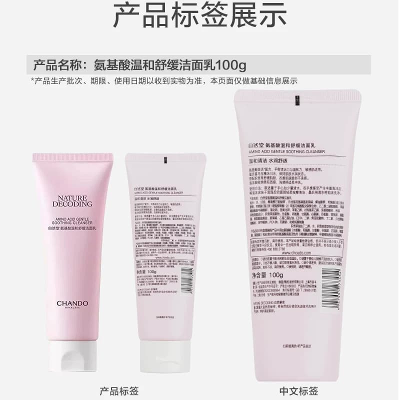 【下拉享优惠】自然堂氨基酸温和舒缓洁面乳温和清洁不刺激 - 缩略图5