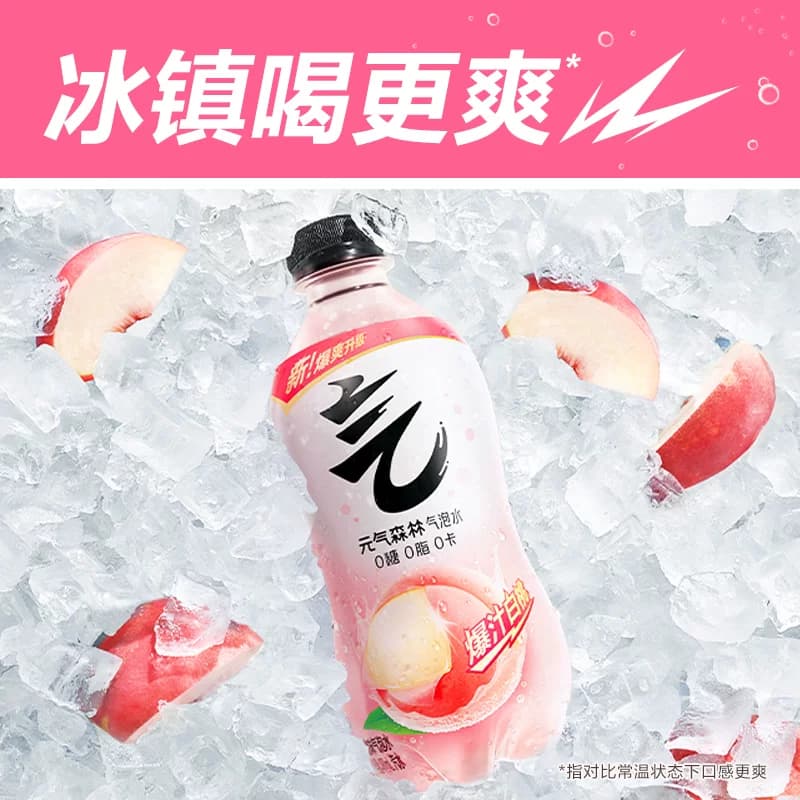 【详情领取秒杀补贴】元气森林白桃/维c橙/葡萄气泡水 - 缩略图4