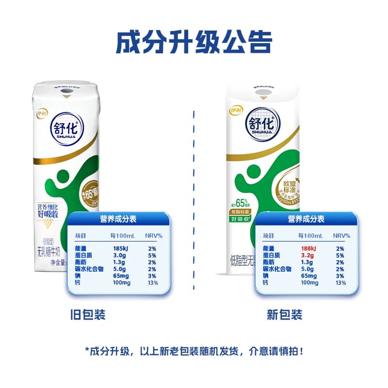 伊利舒化全脂/高钙/低脂/脱脂任选无乳糖牛奶整箱送礼3月产 - 缩略图5