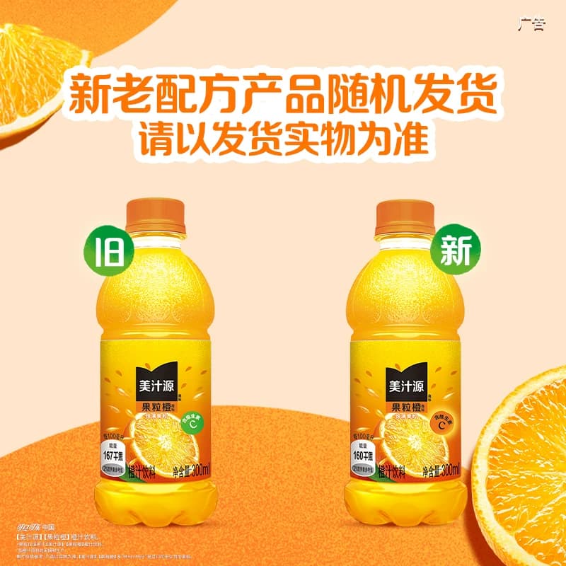可口可乐「美汁源」果粒橙果汁/果味饮料瓶装橙汁富含维生素C整箱 - 缩略图3