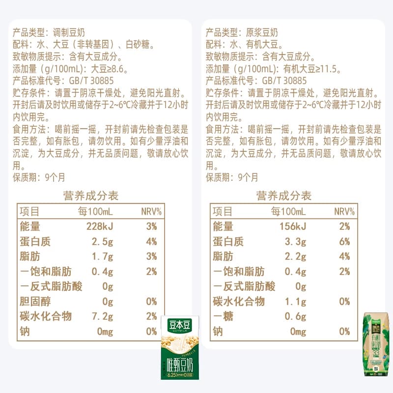 豆本豆唯甄原味豆奶新老包装随机发臻选有机纯豆奶 - 缩略图5