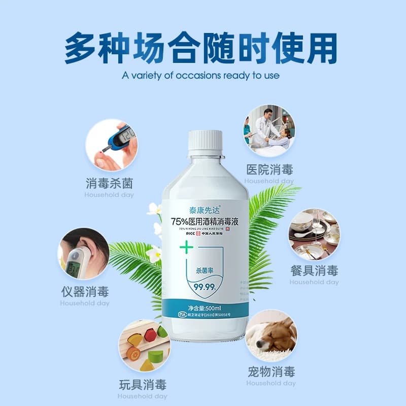 医用75%酒精消毒液75度乙醇免洗洗手液家用便携宠物杀菌消毒水 - 缩略图2