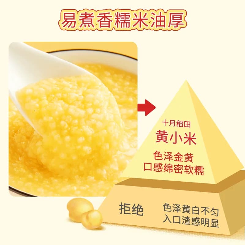 十月稻田黄小米五谷杂粮粗粮大米小米饭早餐杂粮粥 - 缩略图4