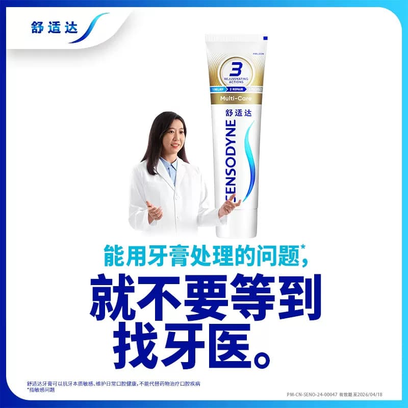 【下拉享优惠】舒适达抗敏感牙膏多效护理100g*2含氟成人护龈防蛀 - 缩略图5