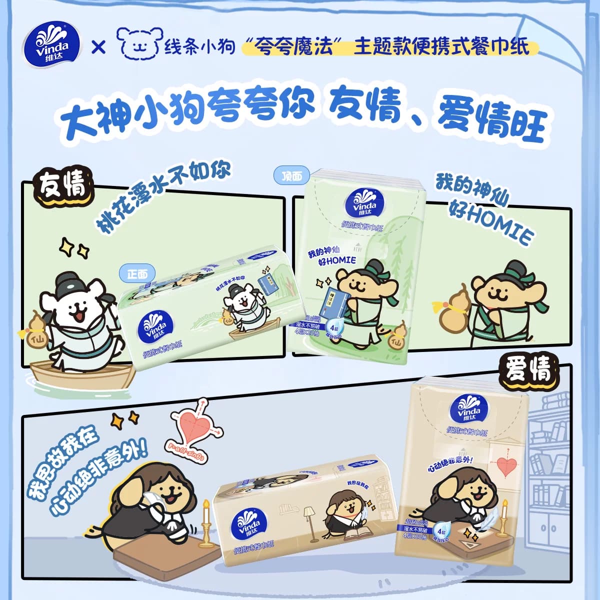 【下拉详情享补贴】维达x《夸夸小狗》开学季联名新品超韧手帕纸 - 缩略图3