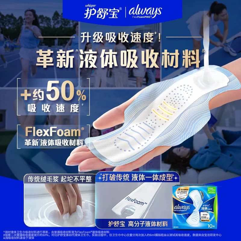 护舒宝液体卫生巾量多日用270mm多规格可选超薄透气 - 缩略图2