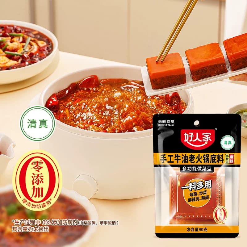 好人家90g*2袋牛油火锅底料小块小包装一人食尝鲜麻辣烫冒菜底料 - 缩略图2