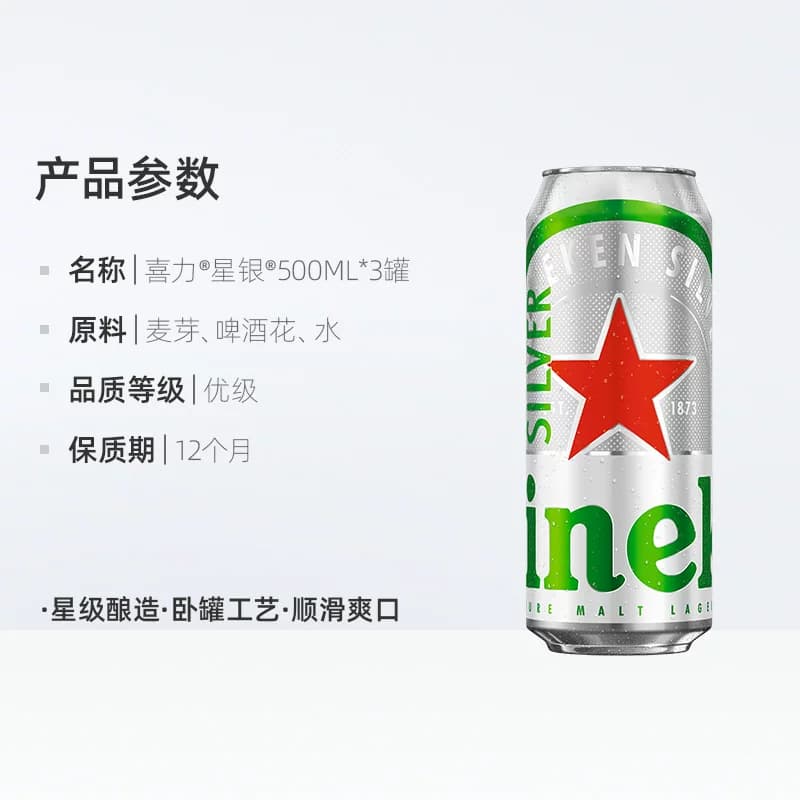 喜力星银啤酒分享装500ml×3罐 - 缩略图5