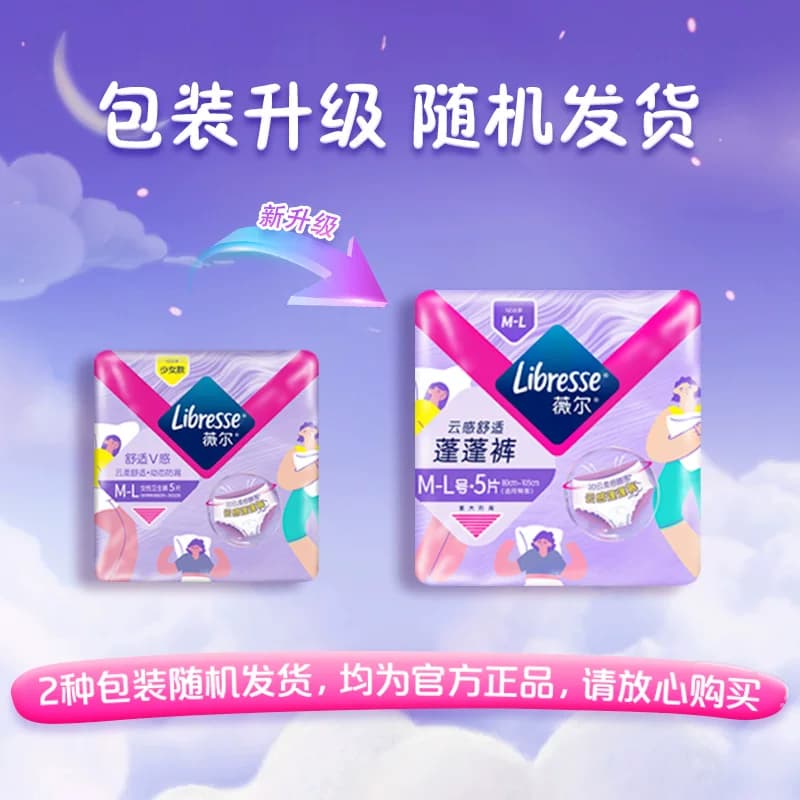 【优于新国标】Libresse薇尔云感蓬蓬裤夜用卫生巾M-L码 - 缩略图3