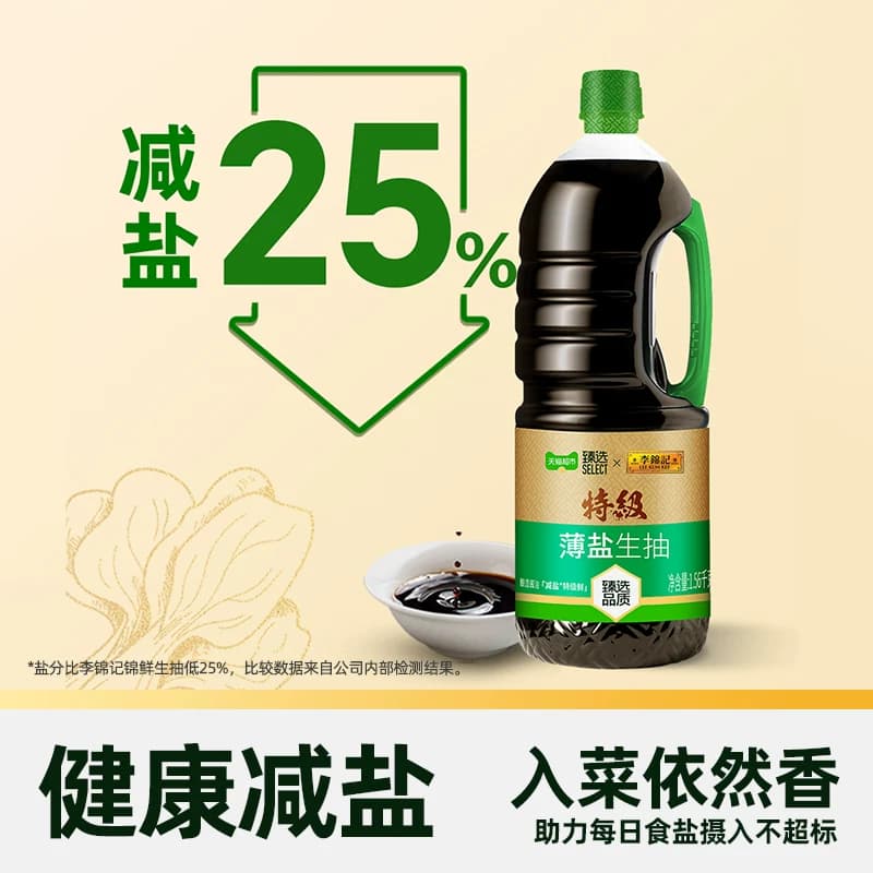 猫超臻选李锦记特级薄盐生抽1.56kg减盐酿造酱油凉拌点蘸炒菜 - 缩略图3