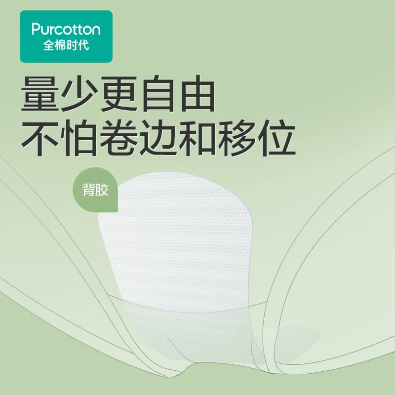 全棉时代奈丝公主纯棉卫生巾超薄透气干爽贴身护垫姨妈巾150mm - 缩略图3