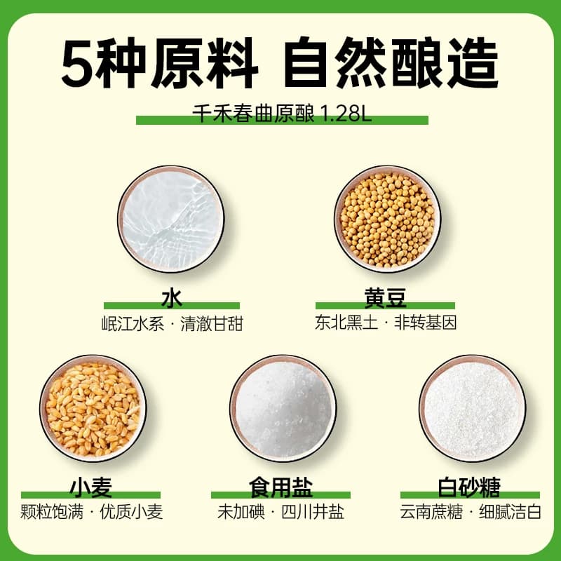 千禾0酱油春曲原酿生抽粮食酿造凉拌炒菜家用调味大瓶实惠装 - 缩略图2