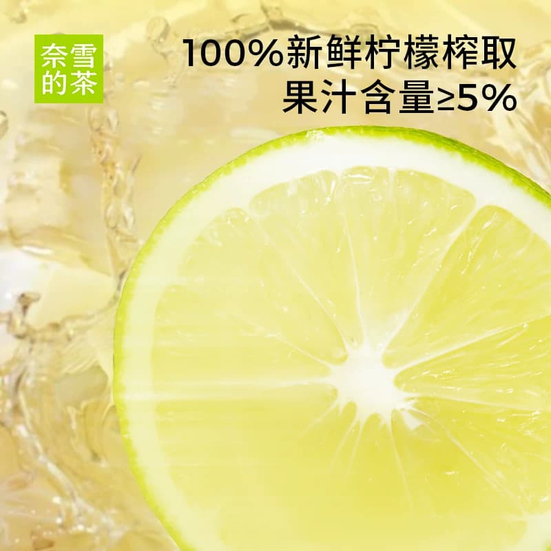 奈雪的茶鸭屎香柠檬茶饮料真茶真柠檬回甘悠长清新鲜爽 - 缩略图2