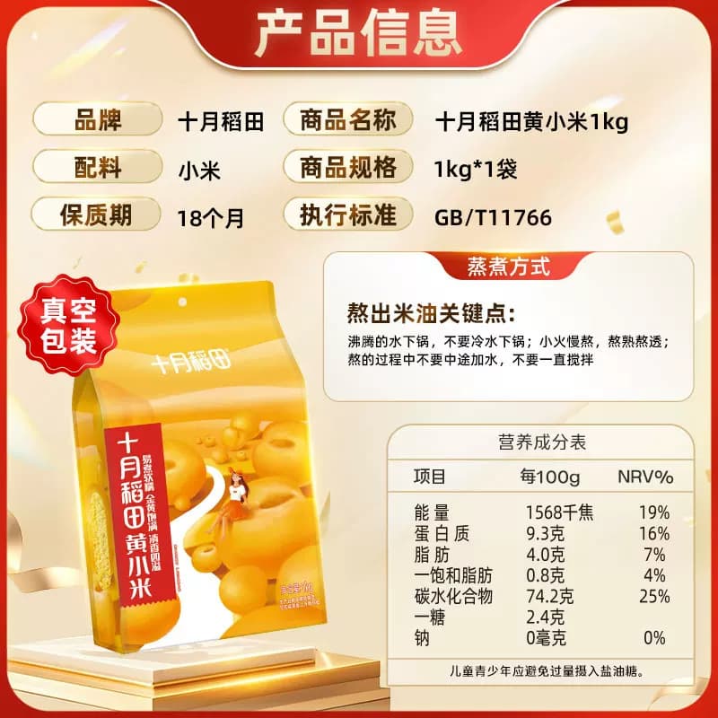 十月稻田黄小米五谷杂粮粗粮大米小米饭早餐杂粮粥 - 缩略图5