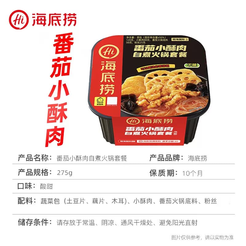 海底捞自热火锅番茄小酥肉自煮火锅自热方便懒人小火锅 - 缩略图5