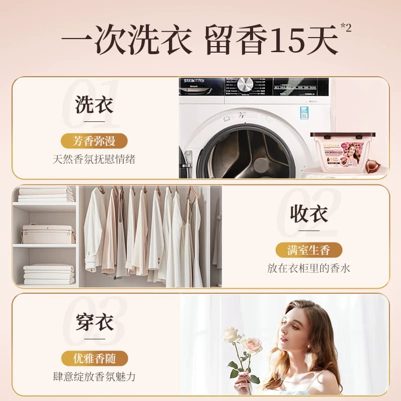 蔬果园乌木玫瑰洗衣凝珠留香珠三合一持久留香浓缩洗衣液进口香氛 - 缩略图3