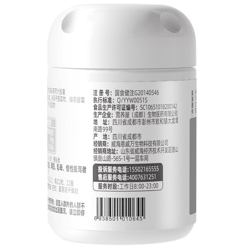 【保密发货】恩威万左旋肉碱绿茶荷叶胶囊减肥+通便双批文功效 - 缩略图2