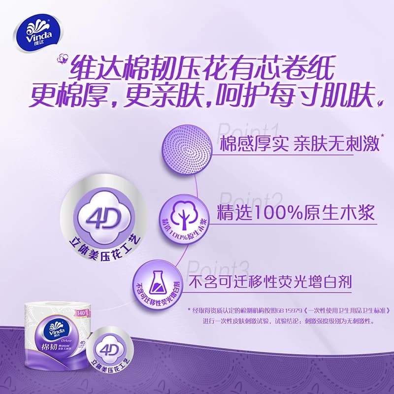 维达棉韧立体美有芯卷纸4层卫生纸厕纸家庭实惠 - 缩略图3