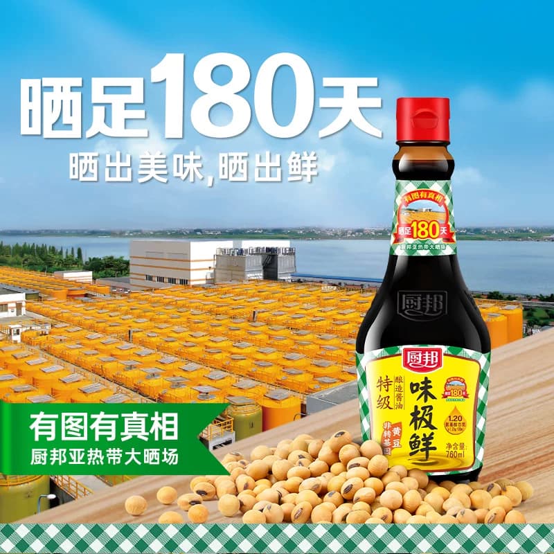 厨邦味极鲜酱油黄豆酿造生抽美味鲜凉拌火锅调料调味品家用 - 缩略图3