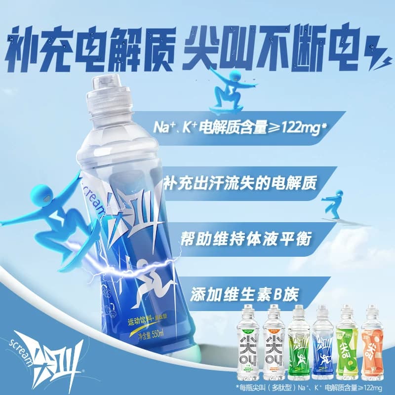【主播专享】农夫山泉尖叫运动饮料补充电解质多肽型550ml*15瓶 - 缩略图4