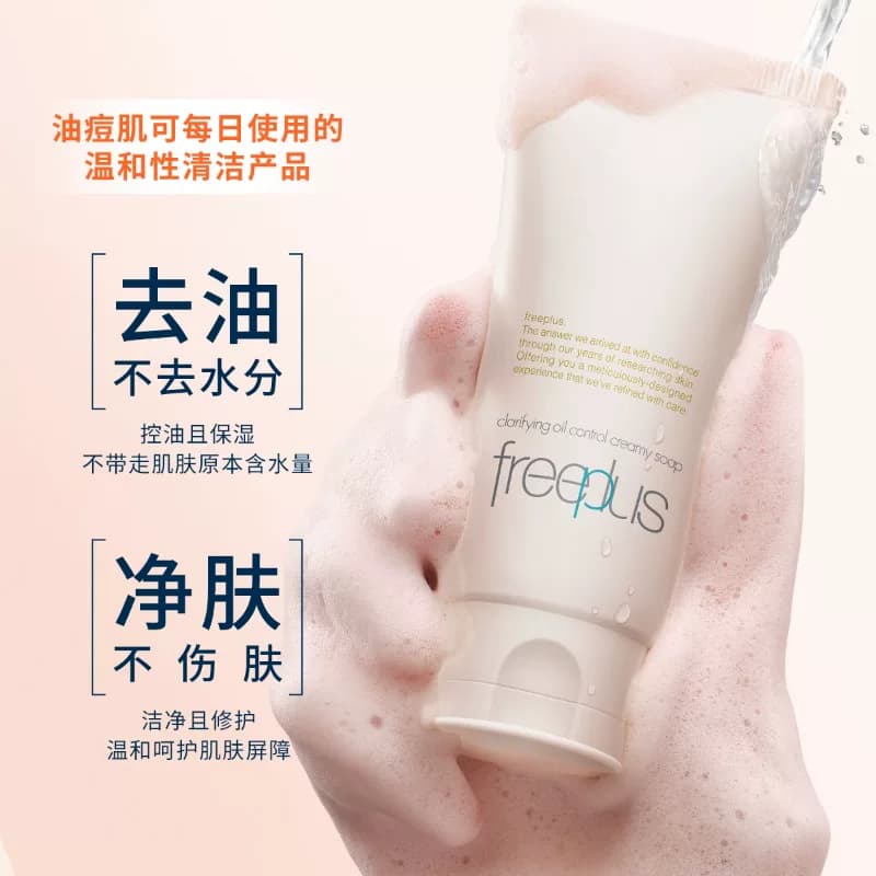 【下拉领淘金币优惠】Freeplus/芙丽芳丝氨基酸系洗面霜控油祛痘 - 缩略图4