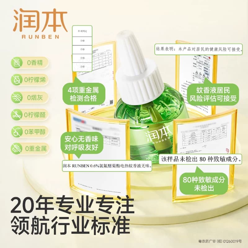 润本电热蚊香液三档可定时蚊香器无味驱蚊水防蚊液电蚊香补充液 - 缩略图5
