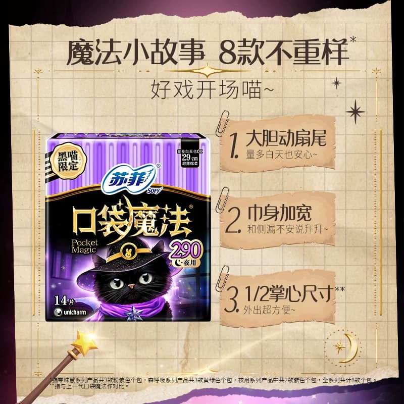 苏菲卫生巾口袋魔法姨妈巾超薄棉柔日用240/290mm【官方正品】 - 缩略图4