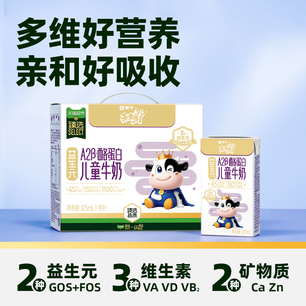 独家未来星A2β-酪蛋白益生元儿童全脂牛奶促进成长营养好吸收 - 缩略图4