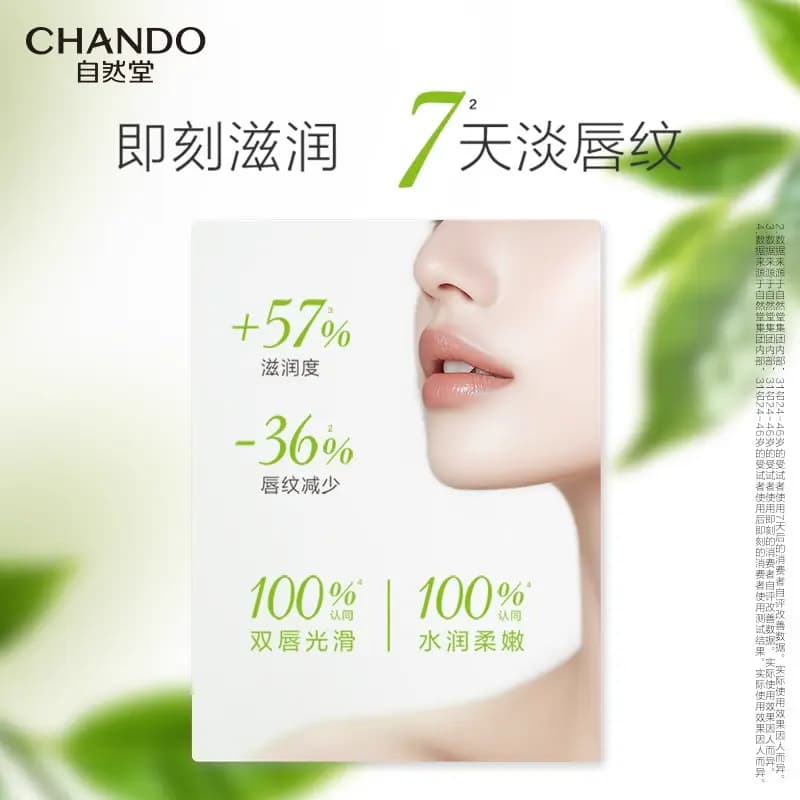 【下拉享优惠】自然堂茶萃润纹小绿管润唇膏2支唇部护理保湿润泽 - 缩略图3