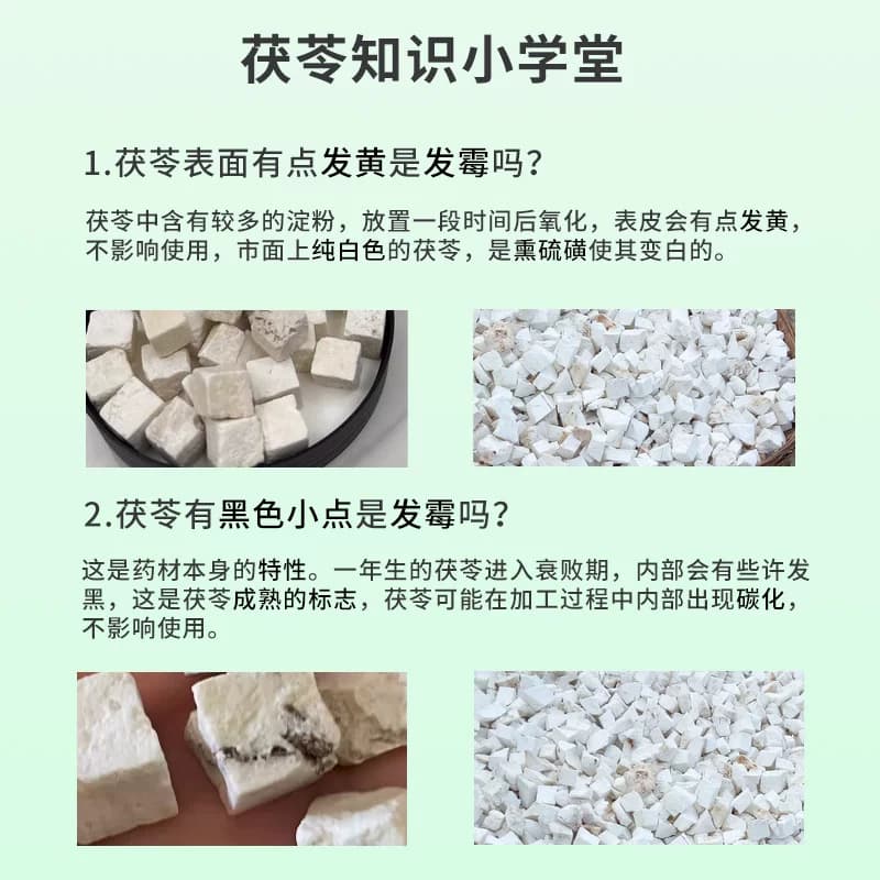 茯苓中草药材茯苓块干旗舰云南老树伏苓泡水煲汤 - 缩略图2