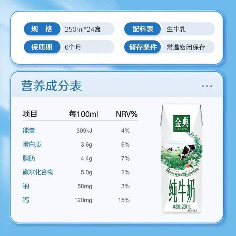 伊利金典纯牛奶250ml*24盒/箱3.6蛋白学生早餐环保装 - 缩略图5