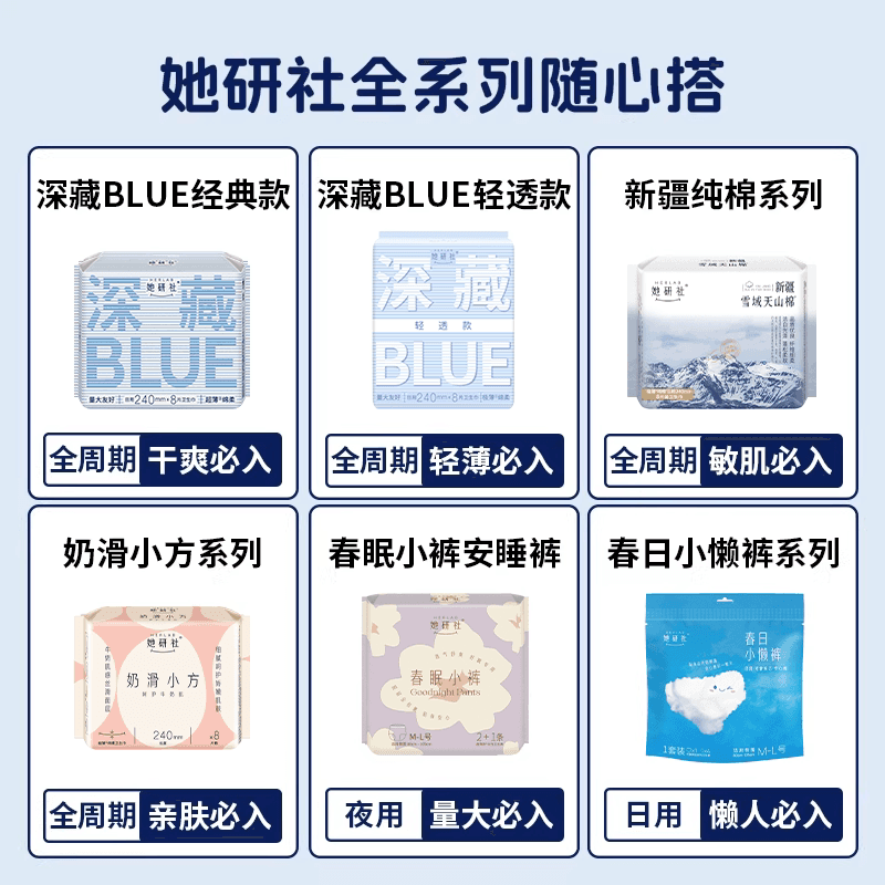 她研社卫生巾姨妈巾安睡裤爆款组合随心配超薄透气防漏 - 缩略图2