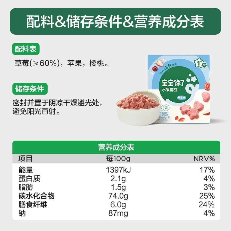宝宝馋了草莓溶豆无添加白砂糖儿童零食 - 缩略图5