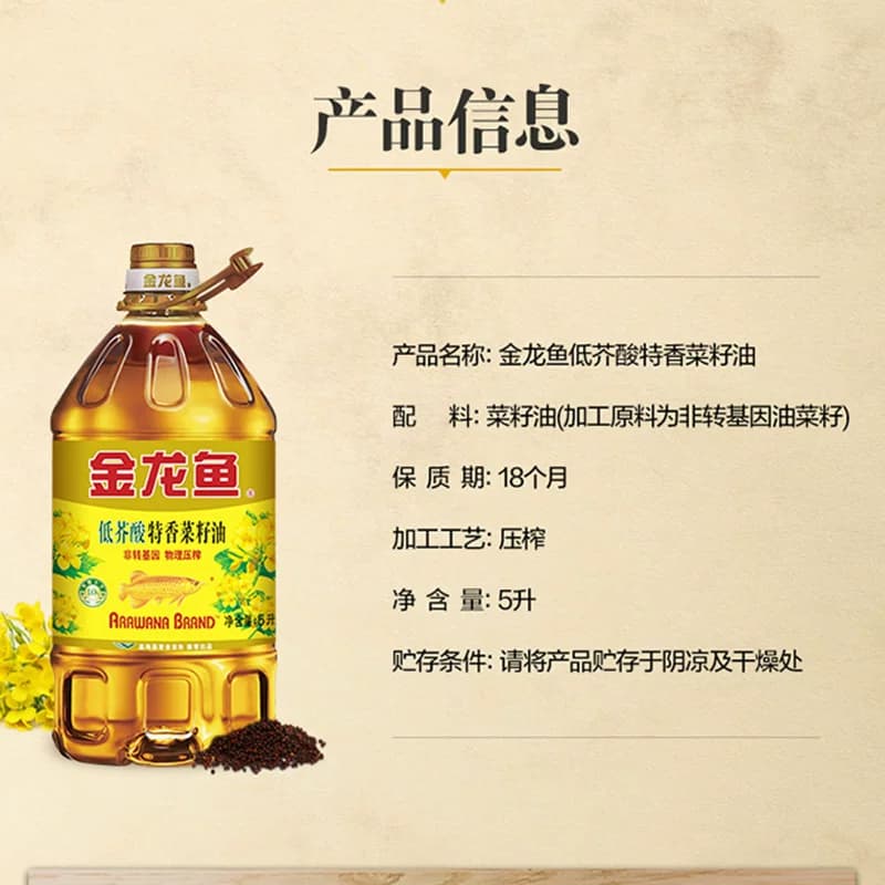 金龙鱼特香菜籽油菜油 非转物理压榨低芥酸 - 缩略图5