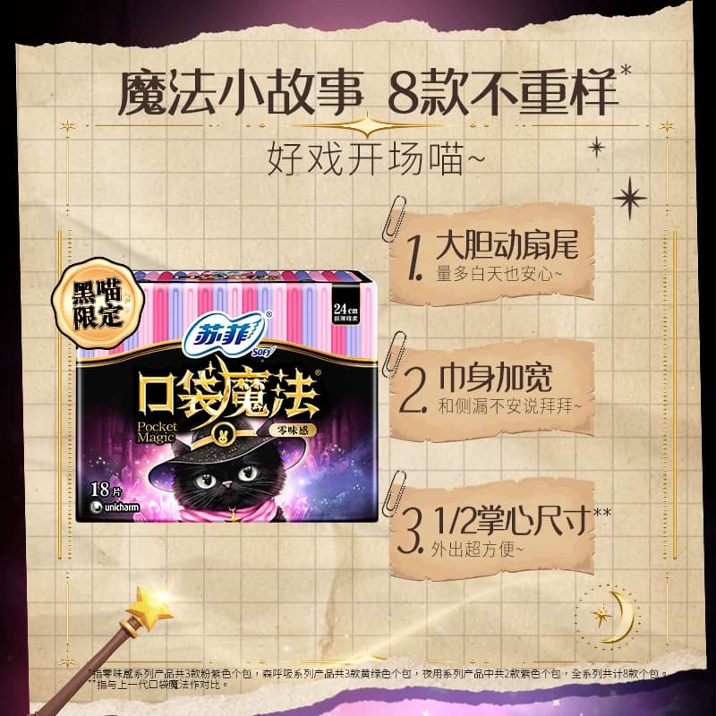 苏菲卫生巾口袋魔法姨妈巾超薄棉柔日用240/290mm【官方正品】 - 缩略图2
