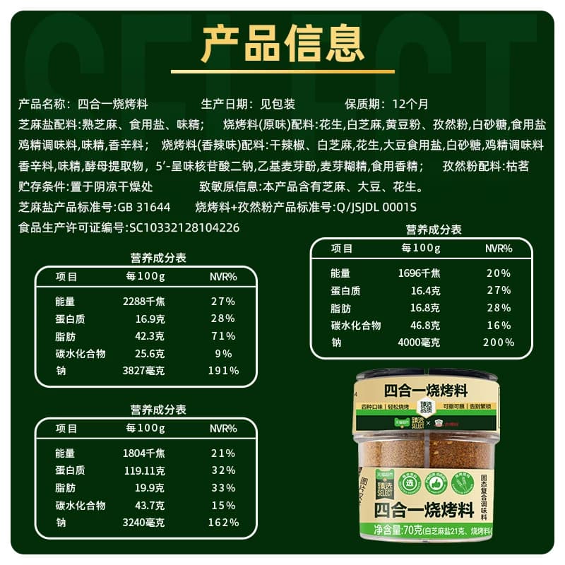 猫超臻选四合一烧烤料70g烤肉撒料孜然辣椒椒盐粉厨房调味家用 - 缩略图5