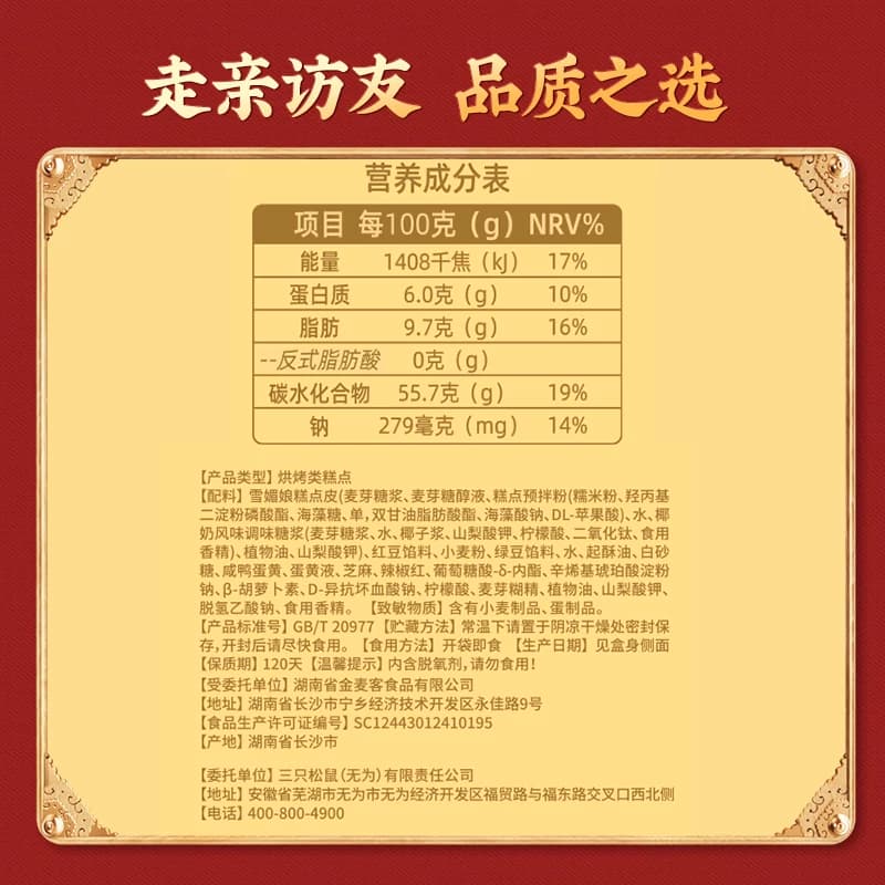 三只松鼠红豆味蛋黄酥雪媚娘麻薯营养早餐零食休闲食品中式糕点 - 缩略图5